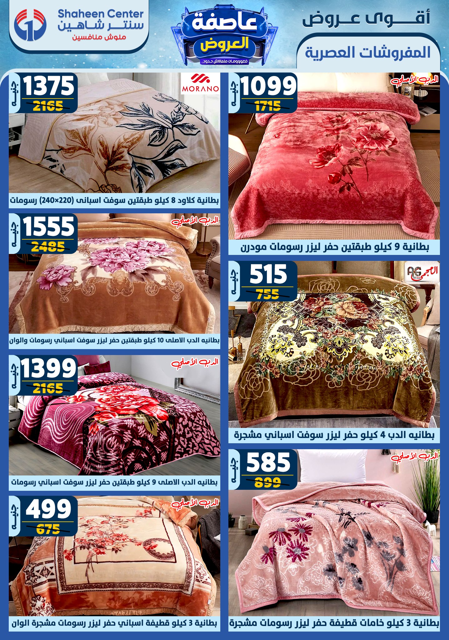 shaheen-center offers from 9jan to 15jan 2025 عروض سنتر شاهين من 9 يناير حتى 15 يناير 2025 صفحة رقم 66